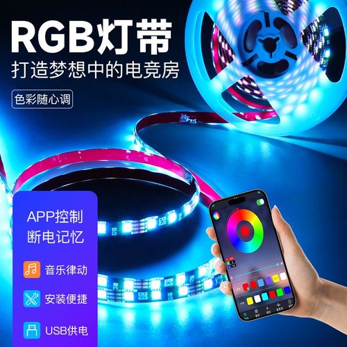 rgb幻彩灯带氛围七彩5v电竞房usb跑马彩色霓虹电脑led灯条机箱12v