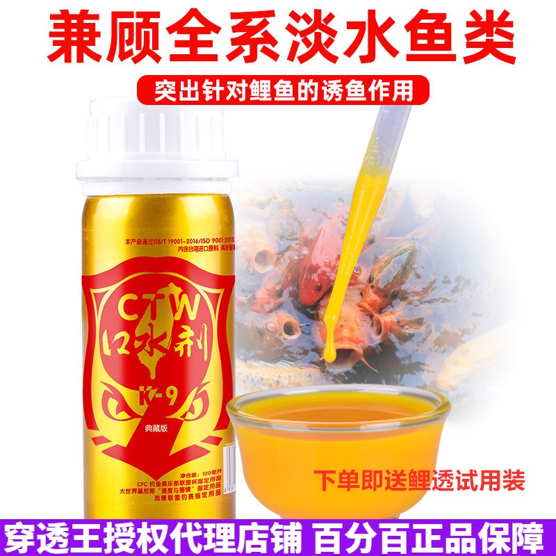 穿透王口水剂K9钓鱼小药黑坑鲫鱼鲤鱼饵料散炮添加剂野钓促诱食剂