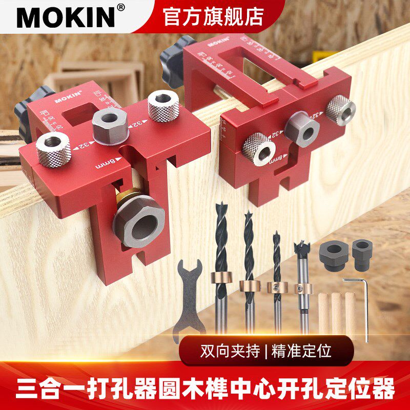 三合一打孔器层板托钻孔木板开孔器家具连接件木工打孔定位器