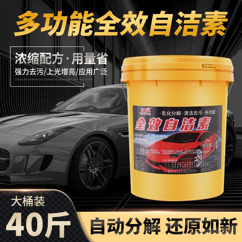 自洁素洗车液多效强力去污免擦拭大桶原液汽车轮胎轮毂钢圈清洗剂
