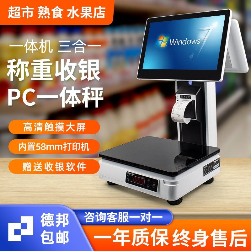 称重收银机一体机触摸屏电子秤水果零食便利店生鲜超市麻辣烫熟食