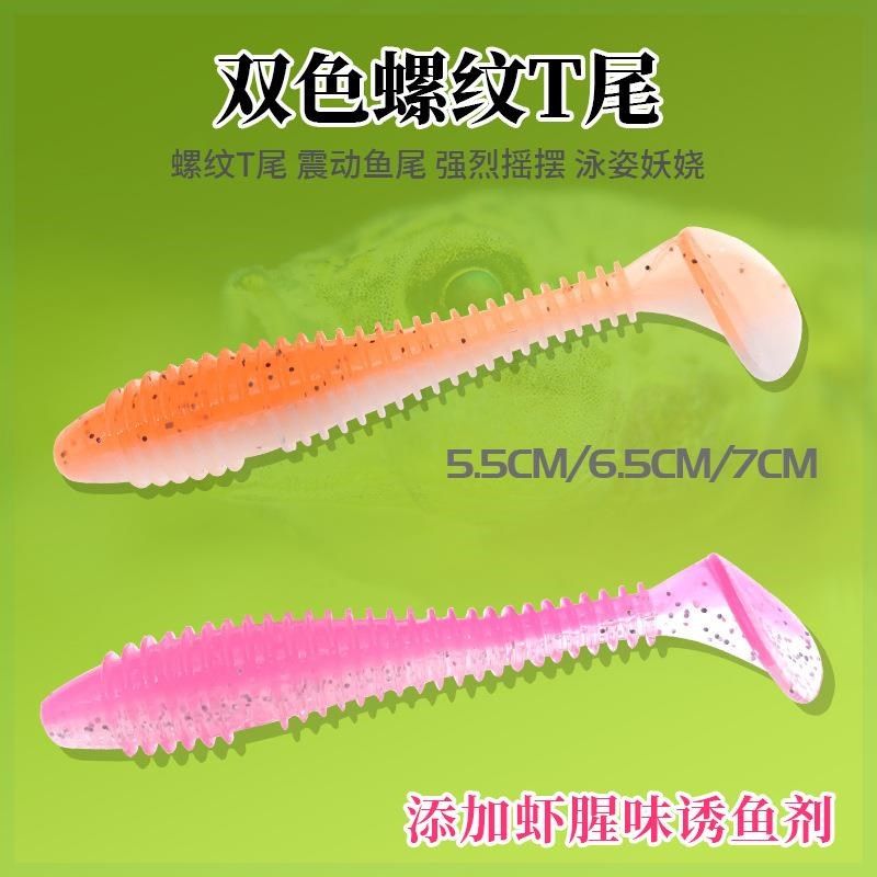 3月新款螺纹双色T尾路亚软饵软虫翘嘴鳜鱼假饵加盐加腥路亚饵