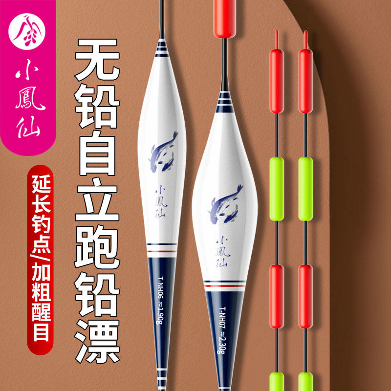小凤仙无铅自立漂青鱼大物跑铅鲤鱼鲫鱼漂黑坑浮漂高灵敏加粗醒目