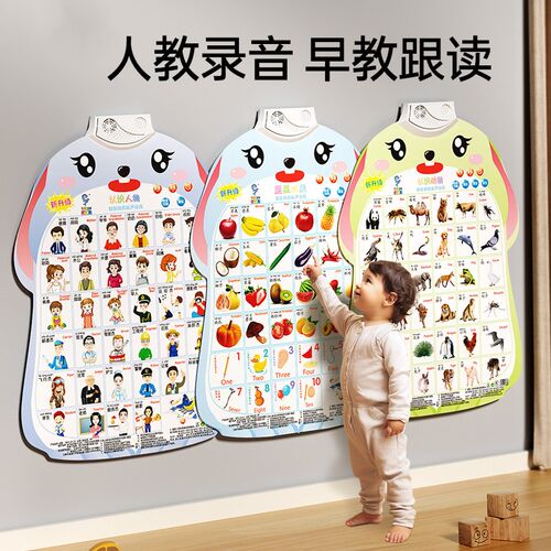 宝宝有声早教挂图点读发声书婴幼儿童识字学习启蒙玩具拼音字母表