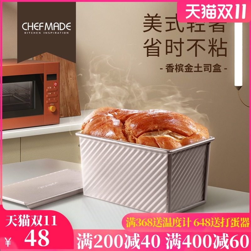 学厨烘焙工具吐司模具面包烤箱家用250g带盖450克g长方形不沾土司
