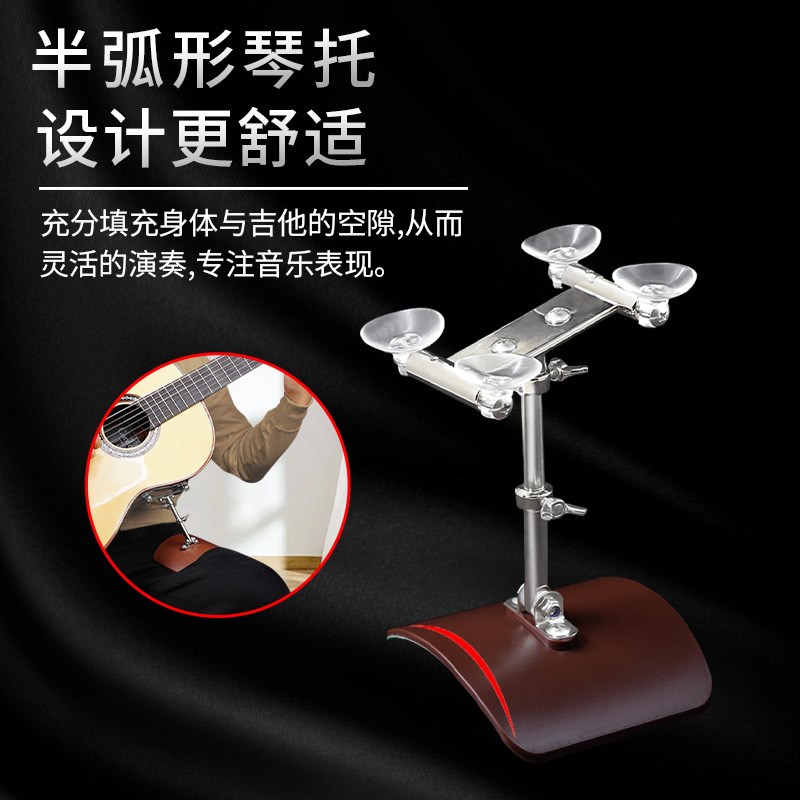 古典吉他演奏吸盘式琴托靠垫指弹演奏支架支撑琴拖可折叠替代脚凳
