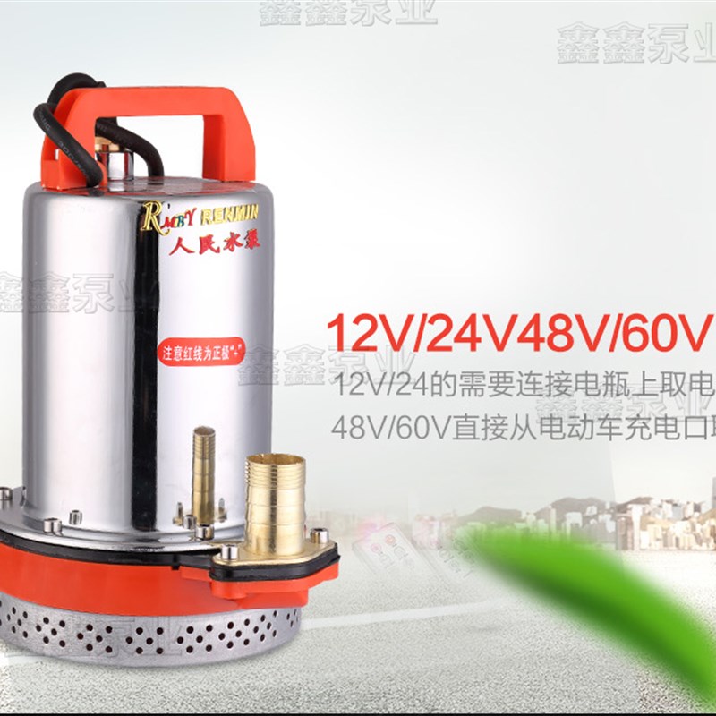 家用V2V8V0V72伏直流潜水泵农用抽水机高扬程电动车水泵