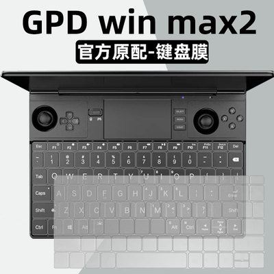 GPD win max2键盘膜游戏掌机10.1英寸笔记本AMD屏幕膜电脑防尘防