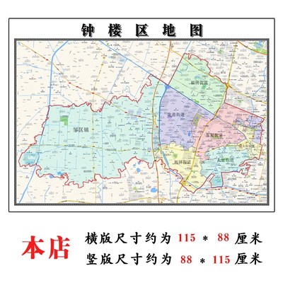 钟楼区地图1.15m常州市家用折叠高清办公室书房新款装饰画墙贴