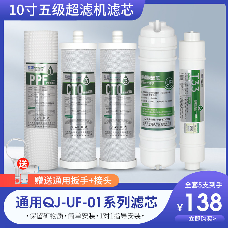 芯园适用沁园净水器滤芯通用QJ-UF-01A/01D 01C五级超滤机过滤器
