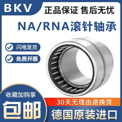 进口BKV满针滚针轴承 NAV RNAV 4003 4004 4005 4006 4007 4008