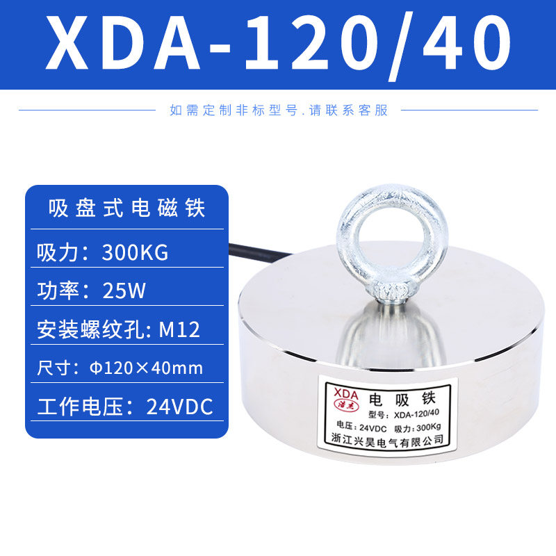 防水电磁铁XDA-120/40电压24v吸力300公斤