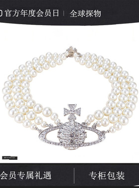 【官网正品】西太后经典款三层珍珠土星满钻项链明星nana同款女