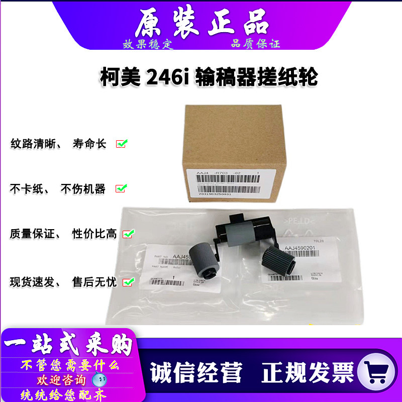 原装 柯美 美能达 205i 215i 225i 226i 246i 266i 输稿器搓纸轮