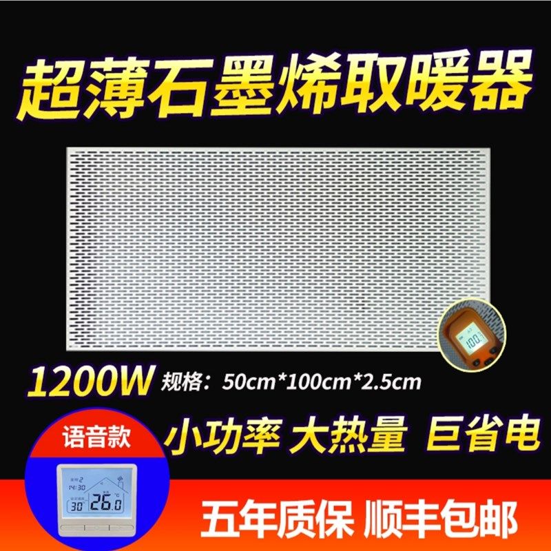 语音石墨烯取暖器碳晶墙暖电暖器发热板墙裙工程电热板挂墙碳晶板