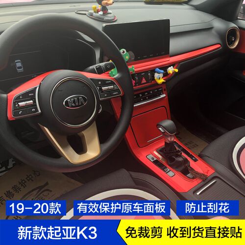 1920款起亚K3碳纤维内饰贴纸新能源K3PHEV档位面板中控台饰条贴膜