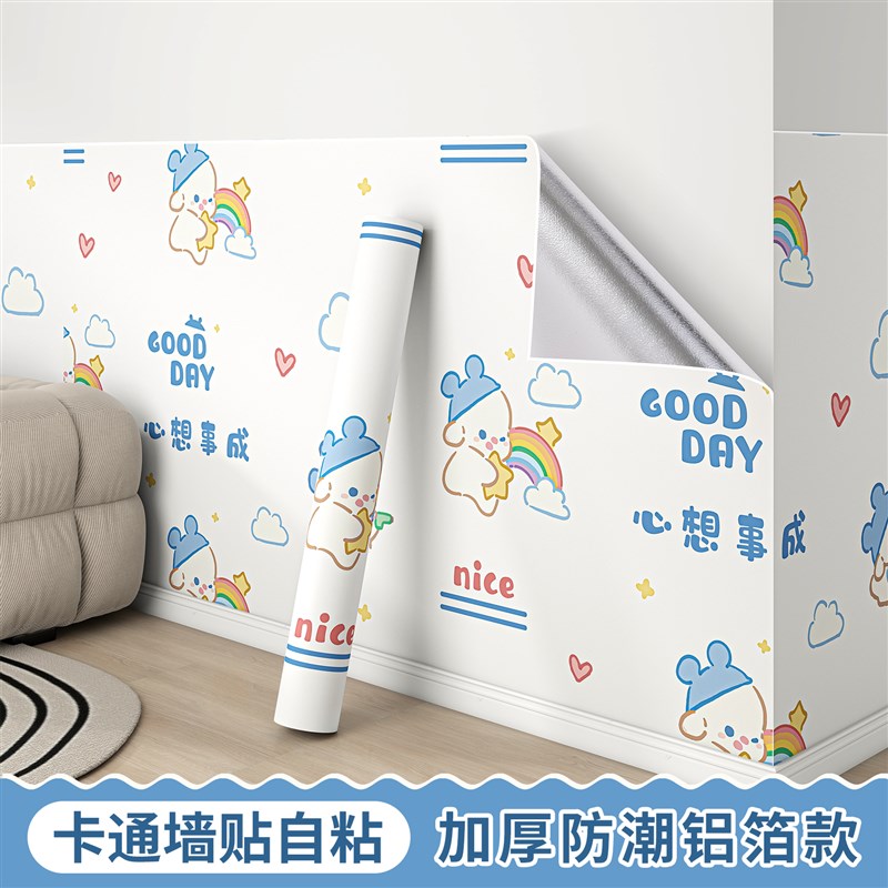 卡通墙纸墙壁贴纸自粘防水防潮出租屋墙面遮丑墙围翻新壁纸墙贴纸