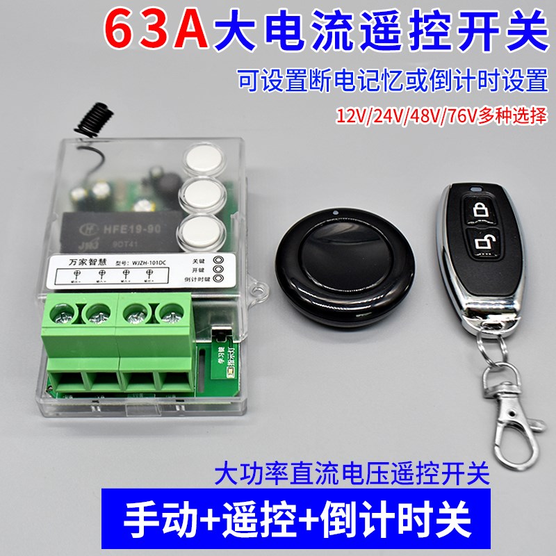 直流3大功率遥控开关V2V3V8无线电机水泵抽水机控制