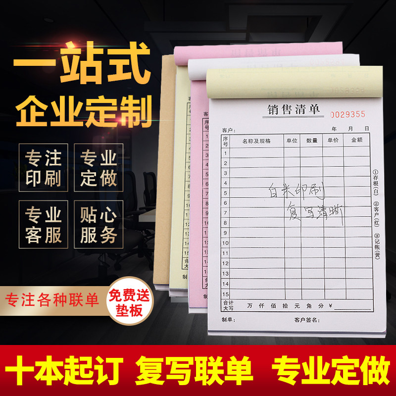 收据定制送货单二联三联单据定做订制两联销货销售清单出库收款报