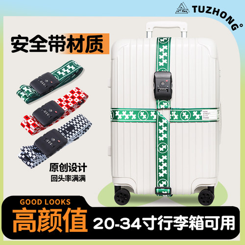 行李箱绑带十字打包带托运加固带扣捆固定旅行箱防爆带海关密码锁