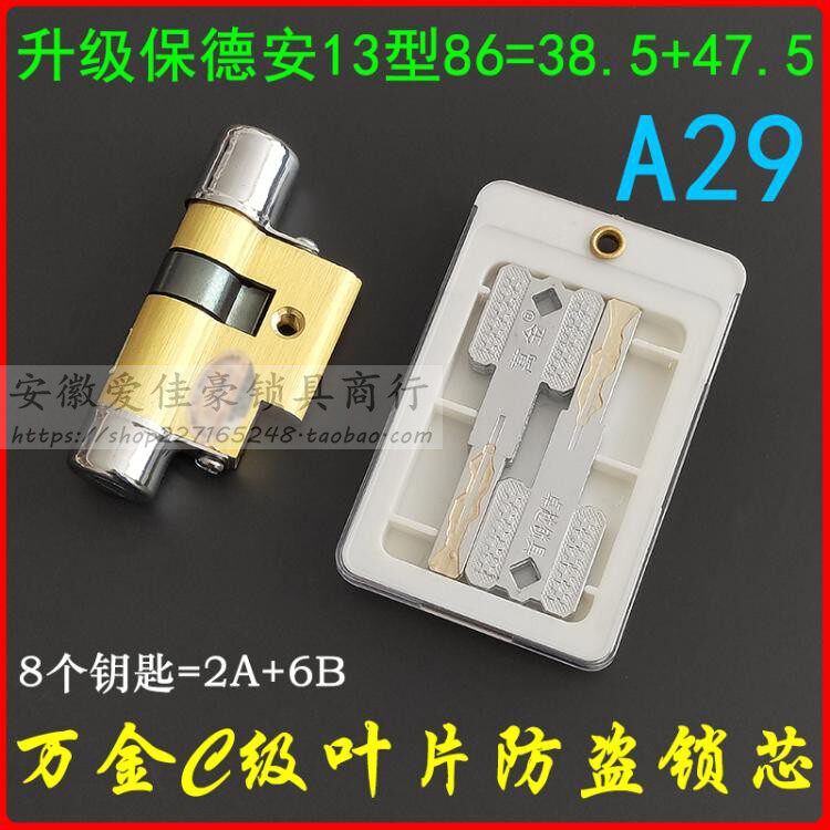 老式保德安13型A29 万金C级叶片锁芯 铸诚日上美心飞云防盗门86mm