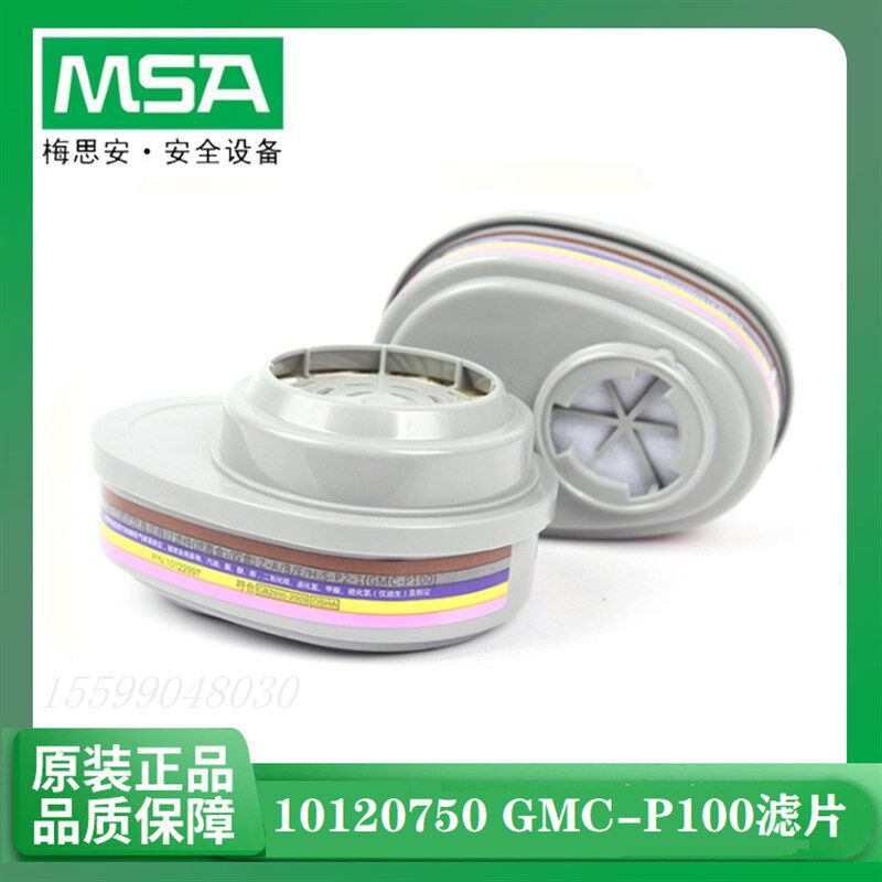 梅思安 10120750 GMC-P100滤片 防有机气体及蒸气酸性气体过滤盒