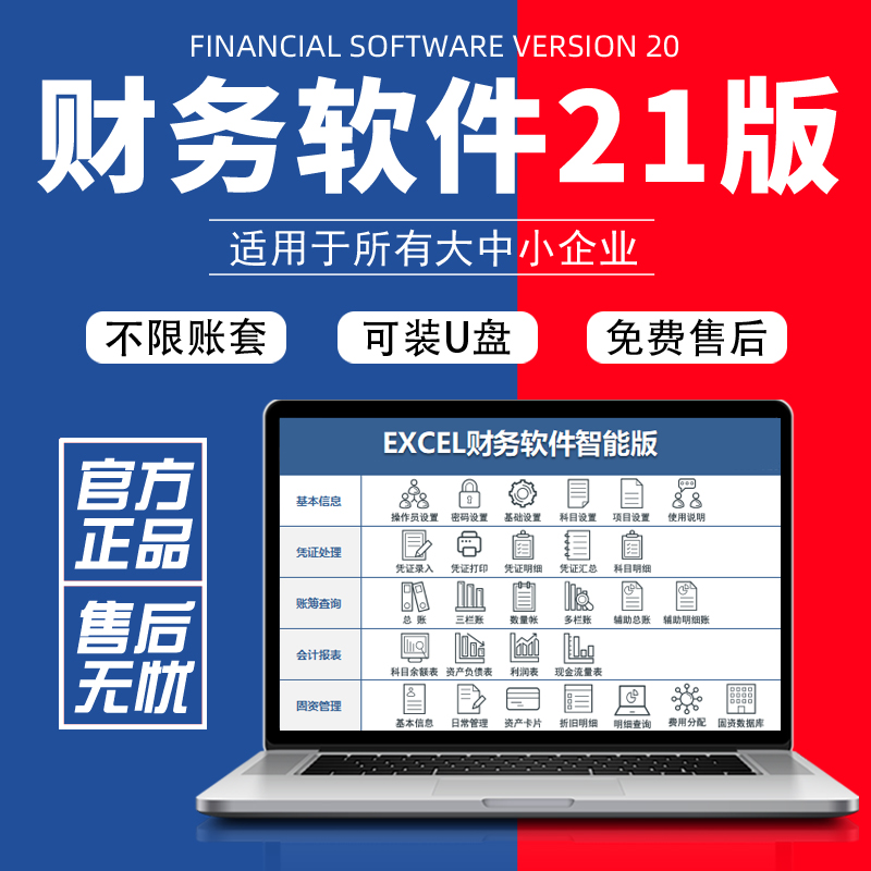 excel财务报表做账软件 会计做账报表财务软件 记账凭证生成报表