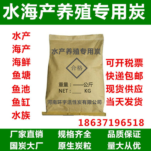 净水活性炭水产海产海鲜养殖鱼塘鱼缸池净化过滤椰壳柱状颗粒碳批