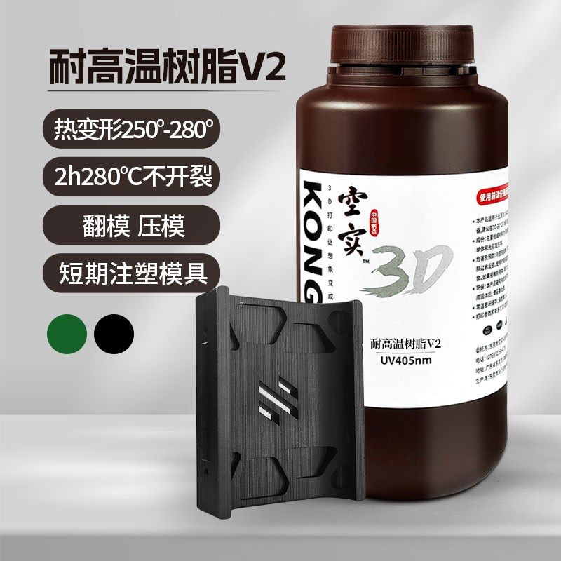 空实耐高温光敏树脂LCD/DLP光固化3D打印耗材可翻模压模短期注模