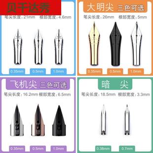 优尚英雄毕加索916 M16钢笔笔尖损坏更换0.5飞机尖0.35替换通 M06
