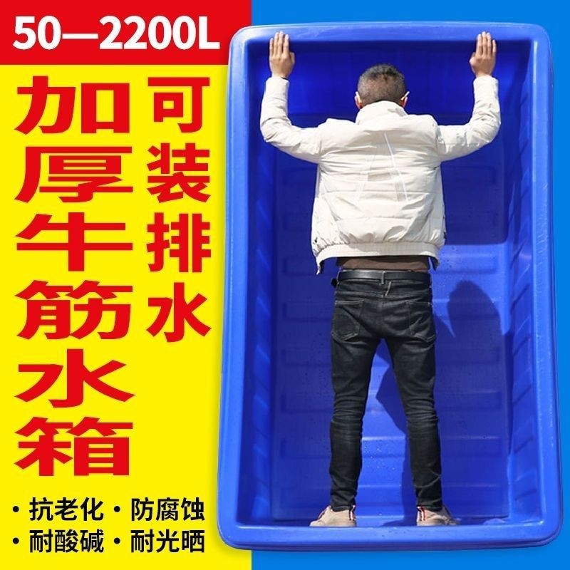 大号加厚牛筋塑料水箱长方形储水桶水产养殖方桶养鱼卖鱼牛筋浅盆