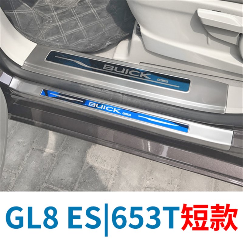 17-23-2款别克GL8门槛条中门改装ES陆尊前门踏板GL853t迎宾踏板