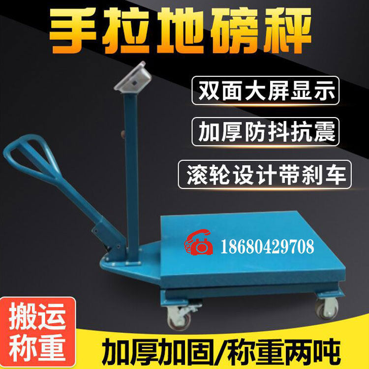 万向轮移动手推拉500公斤电子秤加厚高精度工业称1-2-3吨物流磅称