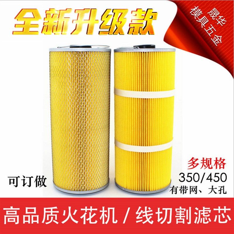 电火花/火花机过滤网 电脉冲过滤芯线切割过滤器150*33*350带铁网
