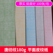 订机标书云彩纸封面纸 机装 封皮纸 平面皮纹纸胶装 唐纺纹180gA3