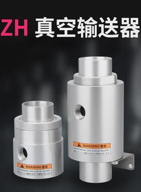 气力输送器真空气动上料机吸料空气放大器ZH10 20 30 40-b-x185