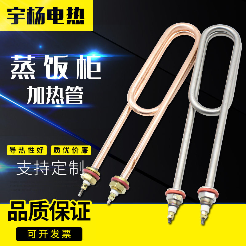 双U型蒸饭车蒸饭机加热管 蒸柜 水箱电热管发热管220V380V 3KW4KW