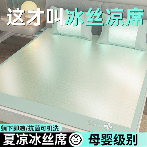 夏季冰丝席凉席可水洗机洗2023床笠款学生宿舍单人床席三件套夏天