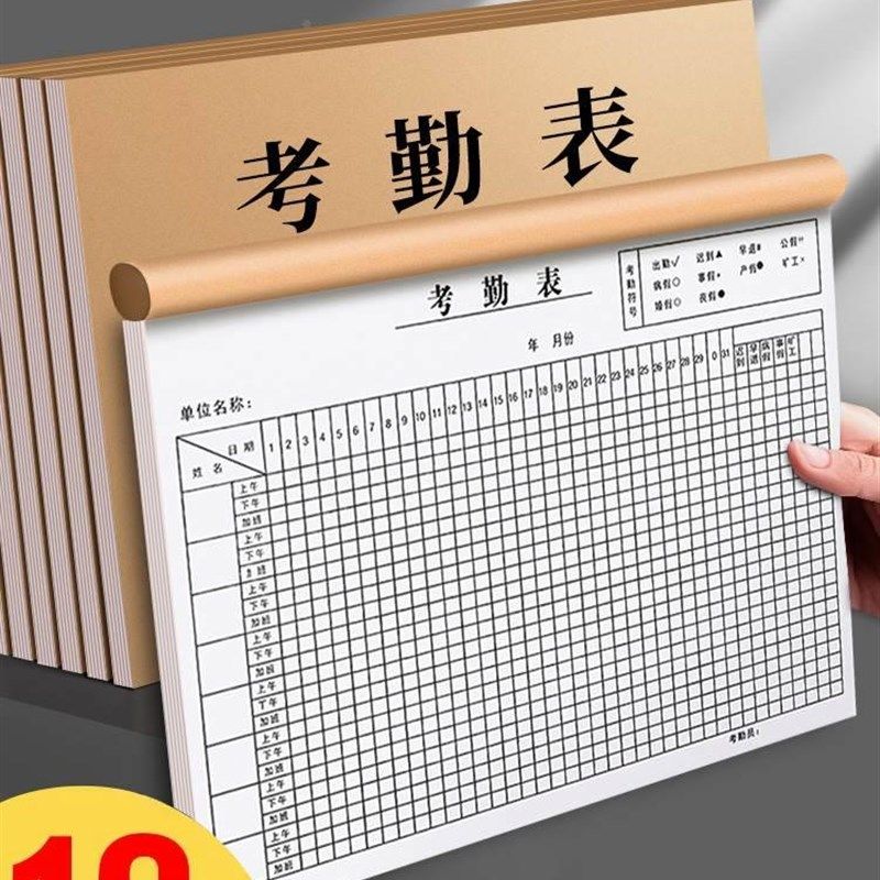 加厚考勤表大本出勤记录表记工本31天有日期记工表员工考勤本个人