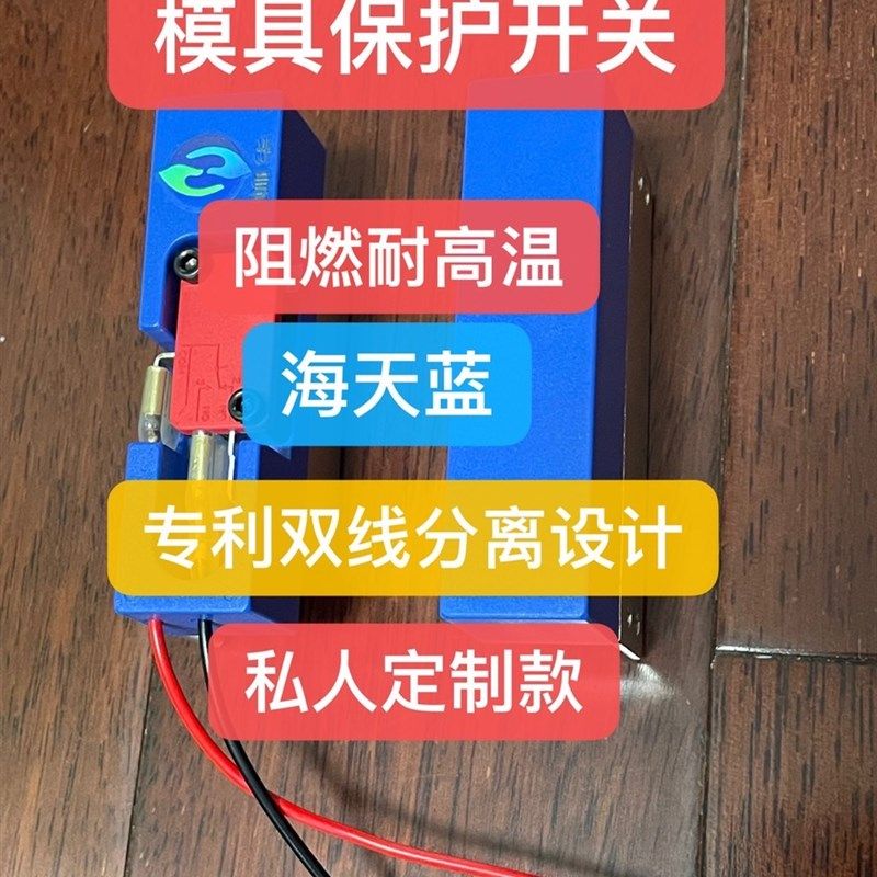 模具保护开关强磁模具微动开关耐高温模具保护开关注塑模具保护用