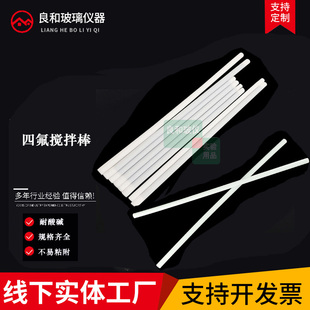 30cm长 15mm直径15 耐酸碱聚四氟乙烯搅拌棒