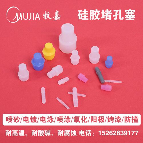 3-25MM耐高温硅胶塞螺母塞耐腐蚀喷涂电镀氧化盲孔密封塞遮蔽倒角