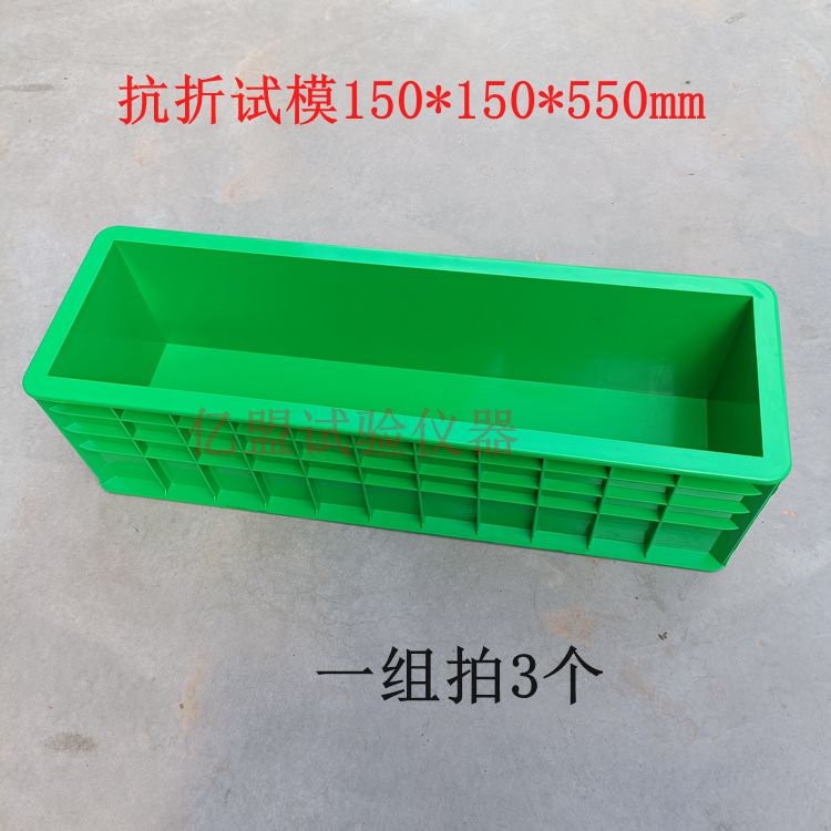 混凝土抗折试模1*1*5工程抗压试模塑料试模砼试块模具盒子
