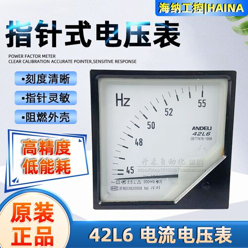 42L6指针式交流互感器电流表电压表指针式测量仪表频率表机械表头