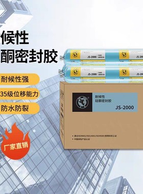 杭州之江结构胶JS2000中性透明耐候胶铝玻璃幕墙阳光房防水密封胶
