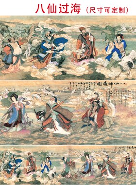 八仙过海古画装饰画艺术微喷复制仿古装饰画临摹画稿装饰画