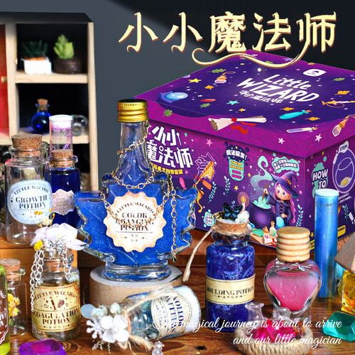 魔法药水小小魔法师儿童女孩手工diy玩具制作材料包小学生自制6岁