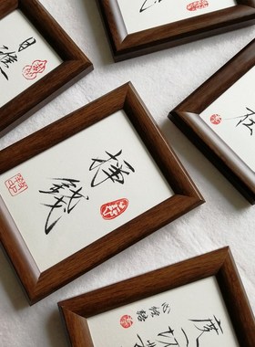 高山堂手写摆台瘦金体相框座右铭名言警句定制励志桌面书法毛笔字