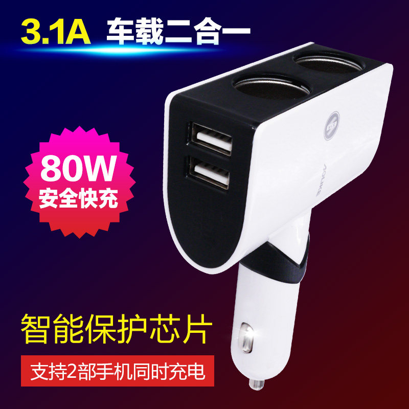 奥力科5003车载充电器智能多功能一分二汽车车充双孔转接口通用