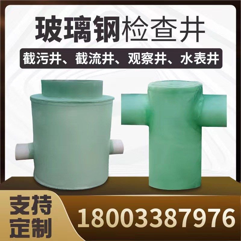 玻璃钢污水检查井雨水排水电力集水井小区改造水表井阀地埋观察井